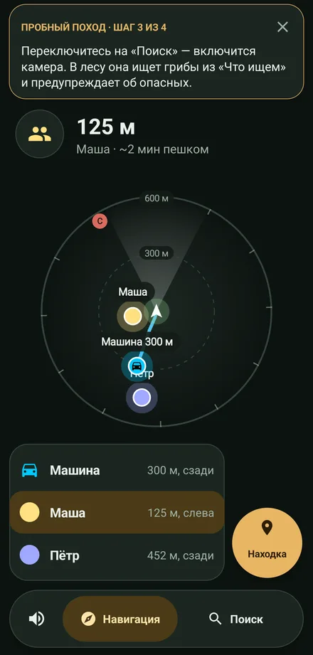 Пробный поход: радар, машина и спутники, подсказка шага